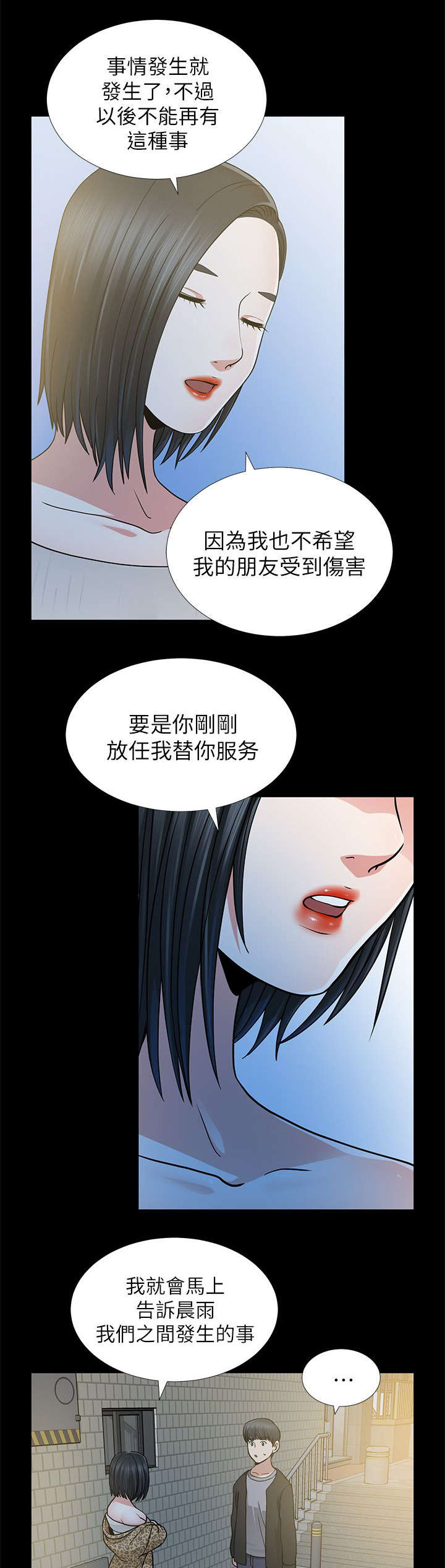 双人测试漫画,第15章：祝你幸福1图