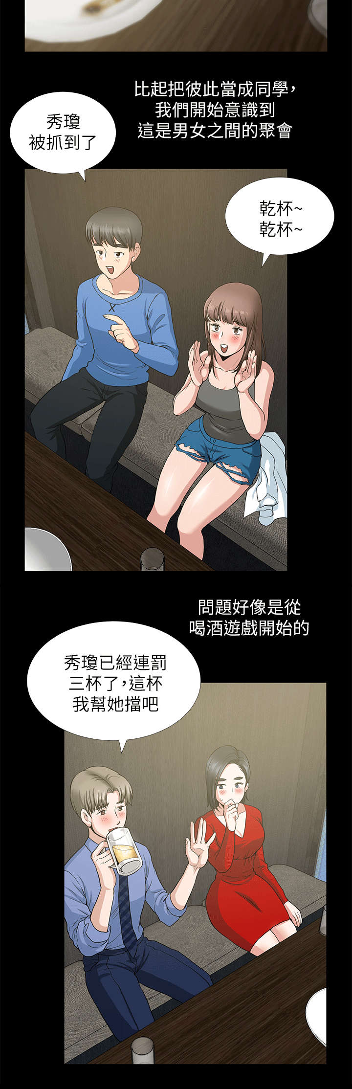 双人测试漫画,第4章：游戏惩罚2图