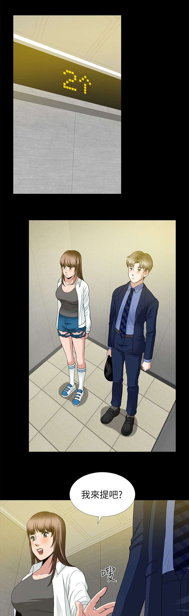 双人测试漫画,第7章：内心挣扎5图