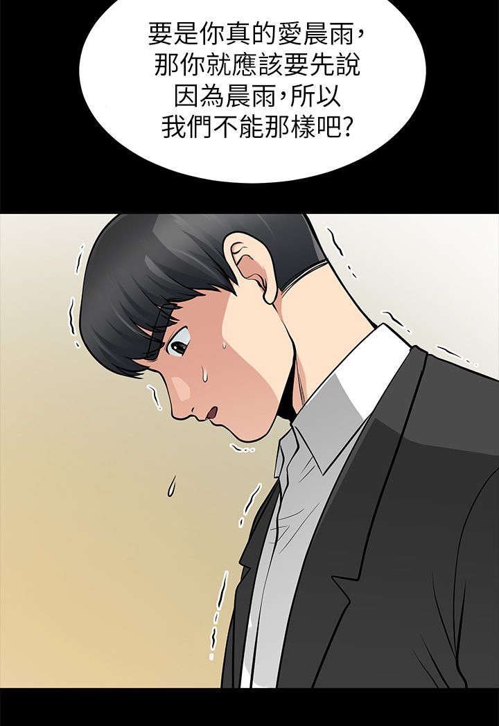 双人测试漫画,第23章：对不起秀瓊4图