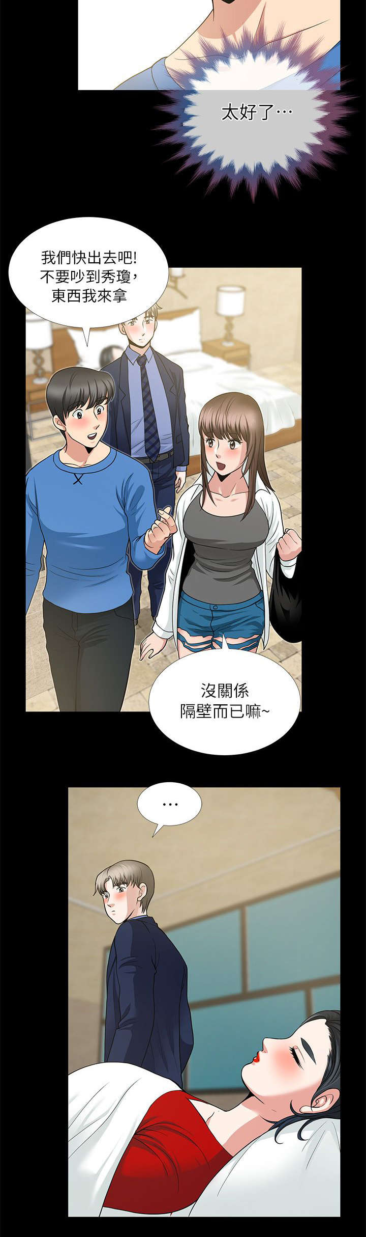双人测试漫画,第9章：他们只是朋友5图