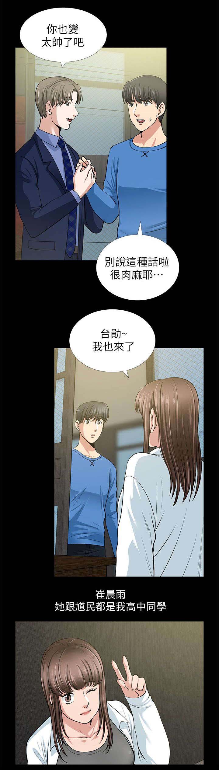 双人测试漫画,第2章：朋友的邀约2图