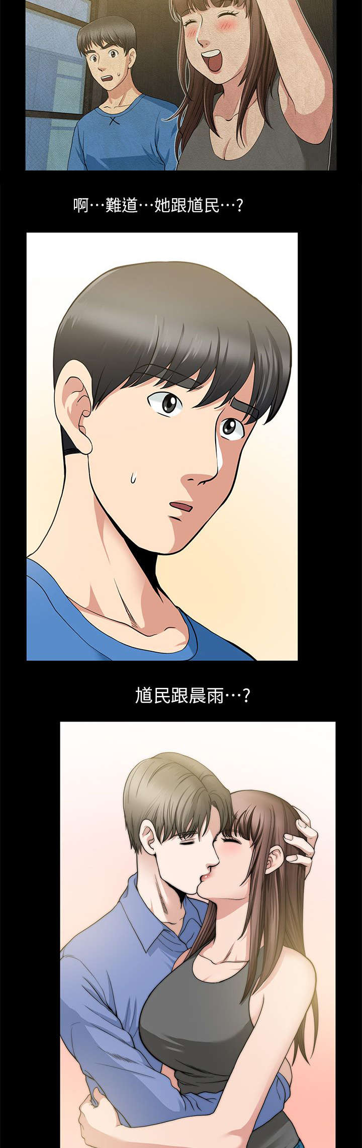 双人测试漫画,第6章：将错就错2图