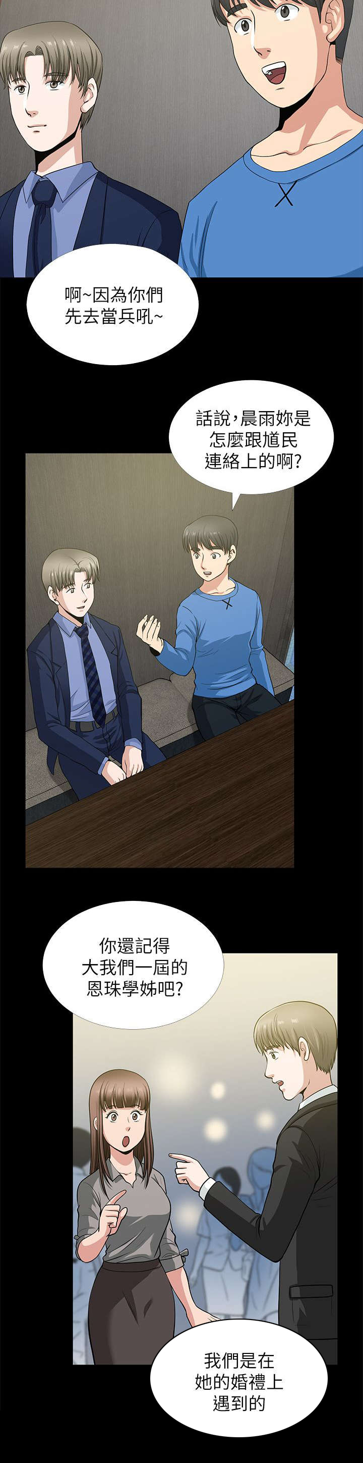 双人测试漫画,第4章：游戏惩罚1图