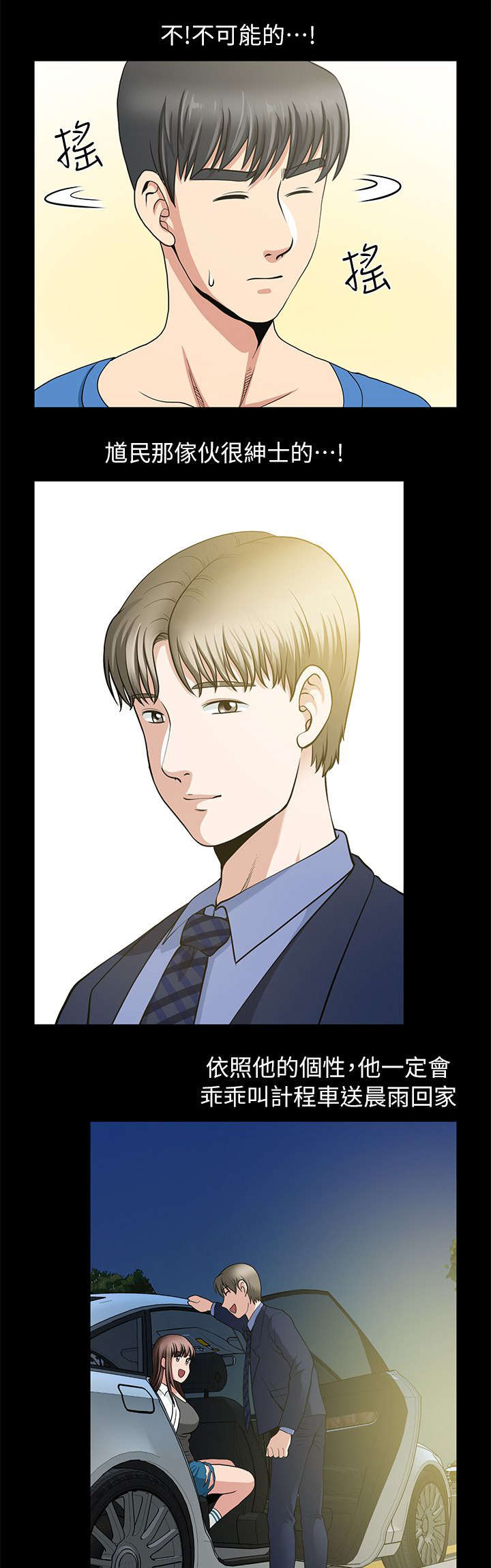 双人测试漫画,第6章：将错就错3图