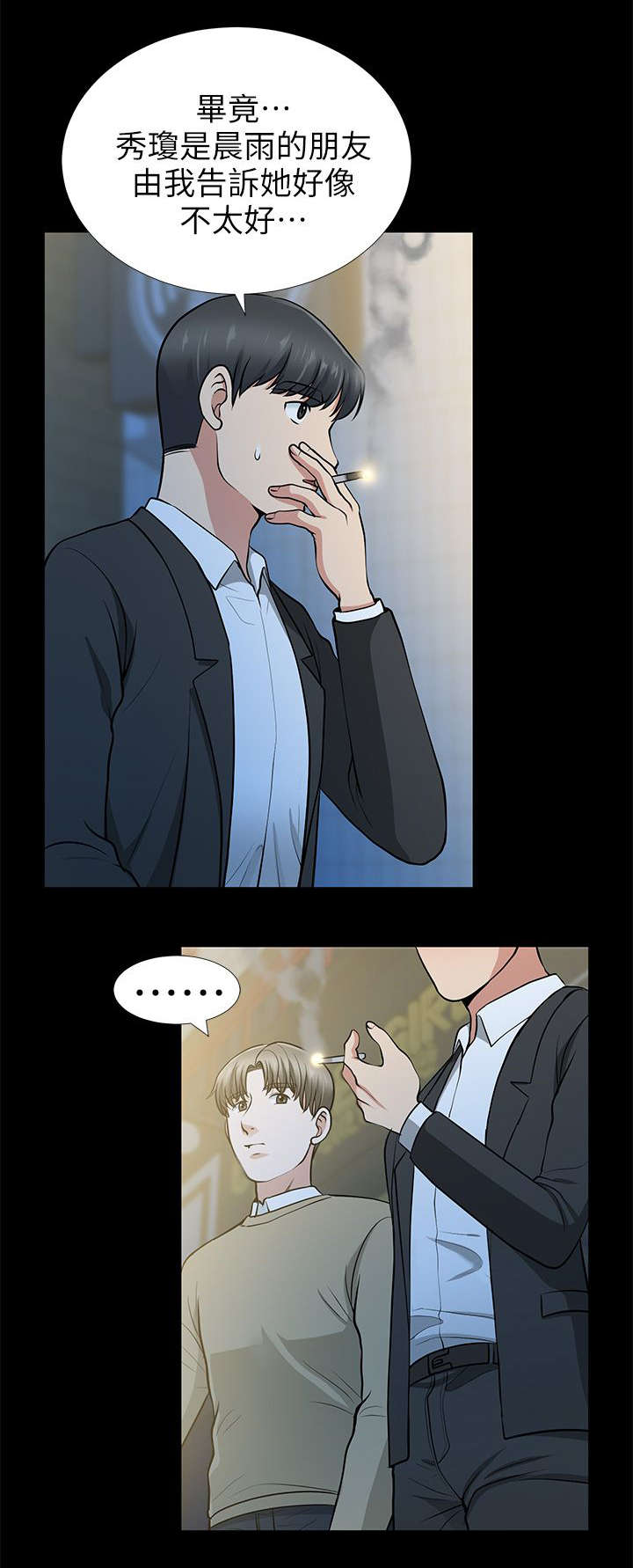 双人测试漫画,第25章：我们还是朋友吧2图