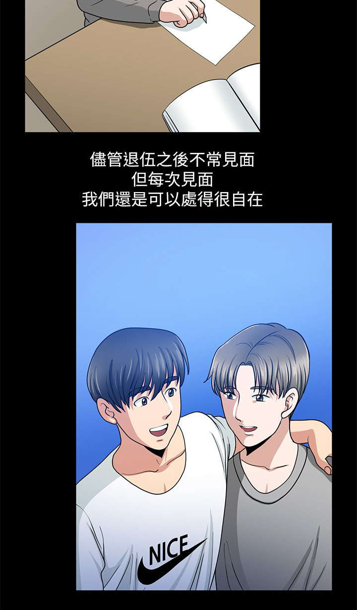 双人测试漫画,第2章：朋友的邀约3图