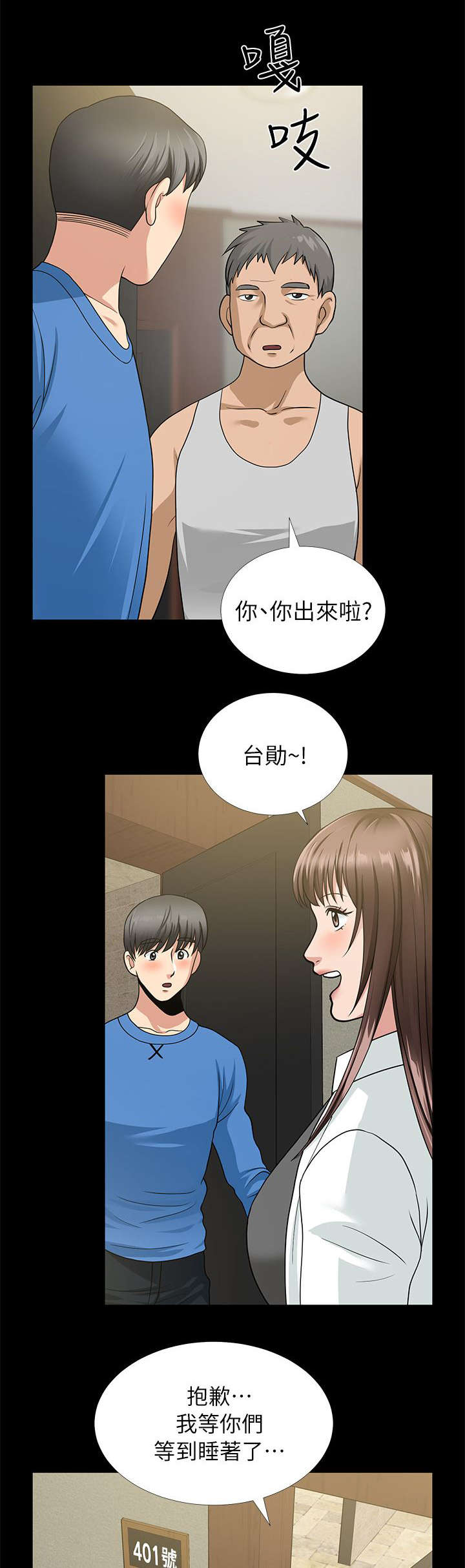 双人测试漫画,第9章：他们只是朋友5图