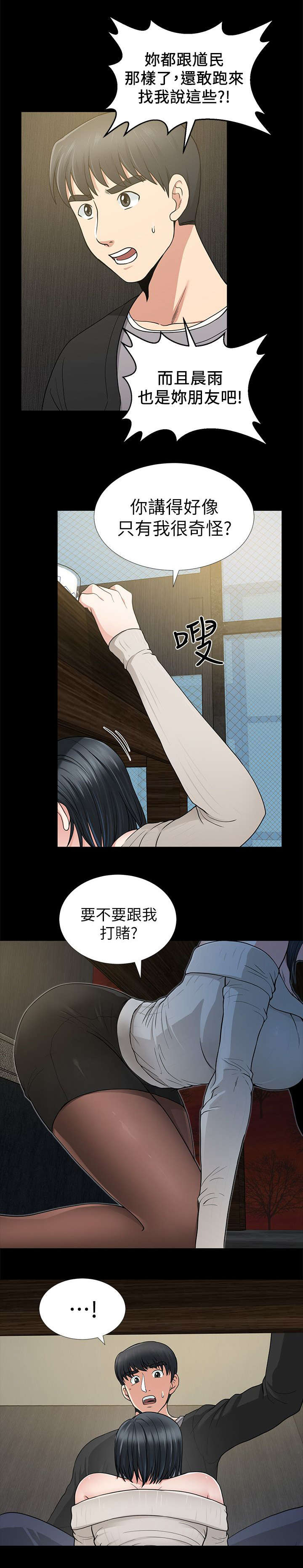 双人测试漫画,第14章：3分钟的考验5图