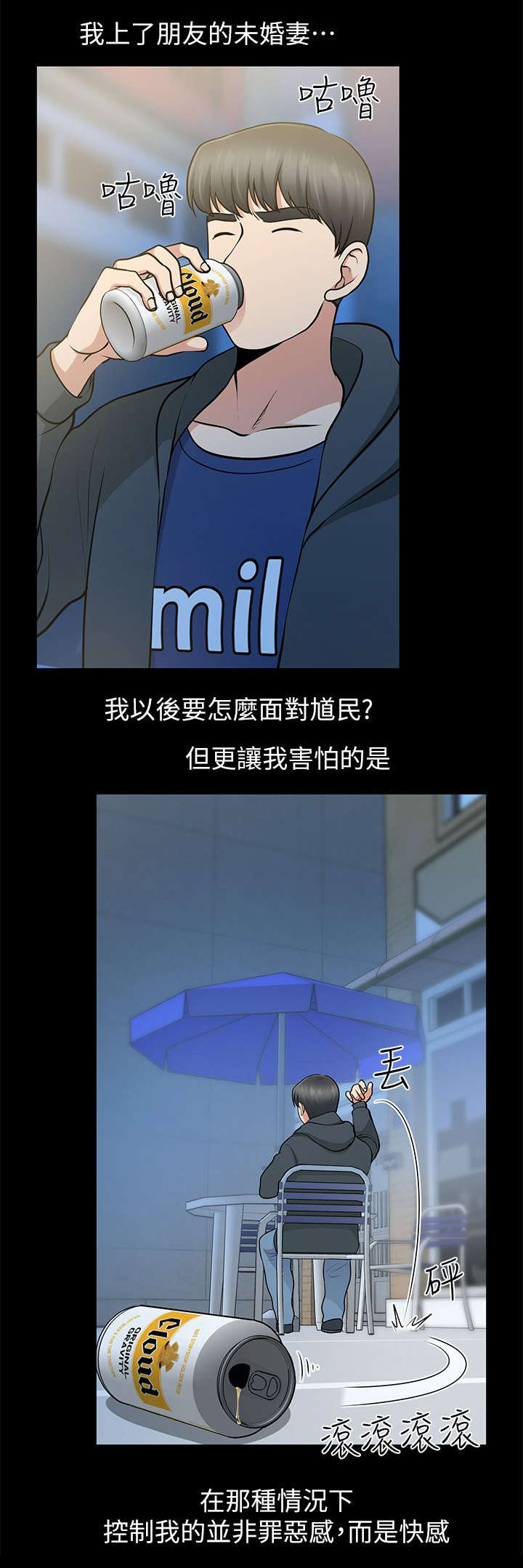 双人测试漫画,第22章：阴魂不散3图