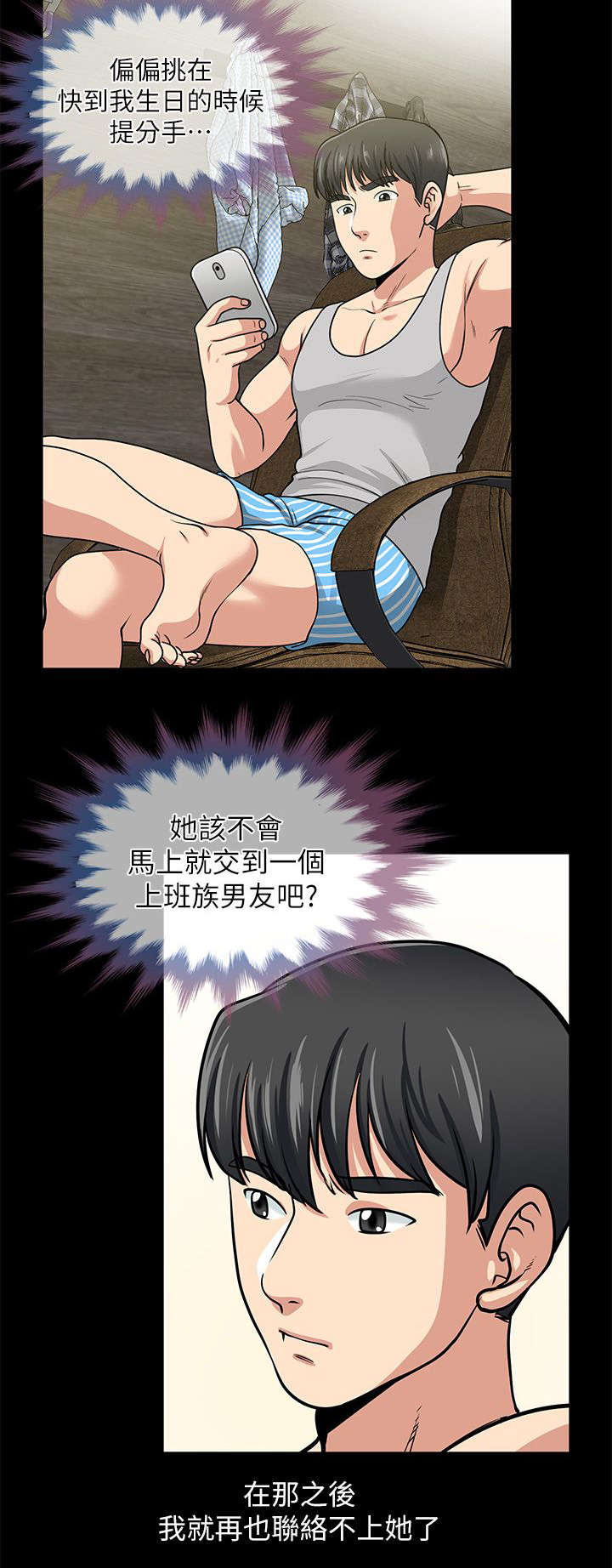 双人测试漫画,第2章：朋友的邀约4图