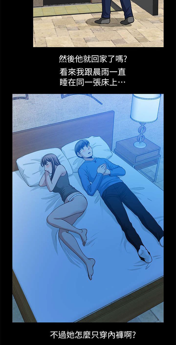 双人测试漫画,第10章：今晚换我了3图