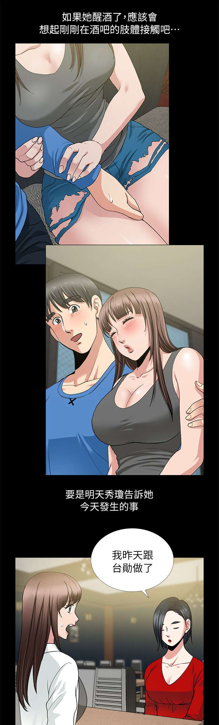 双人测试漫画,第10章：今晚换我了2图