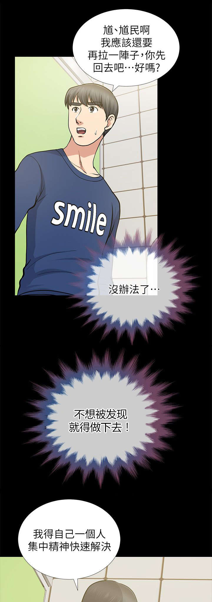 双人测试漫画,第21章：又过一关5图