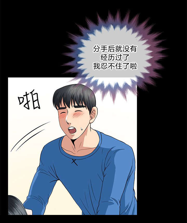 双人测试漫画,第7章：内心挣扎4图