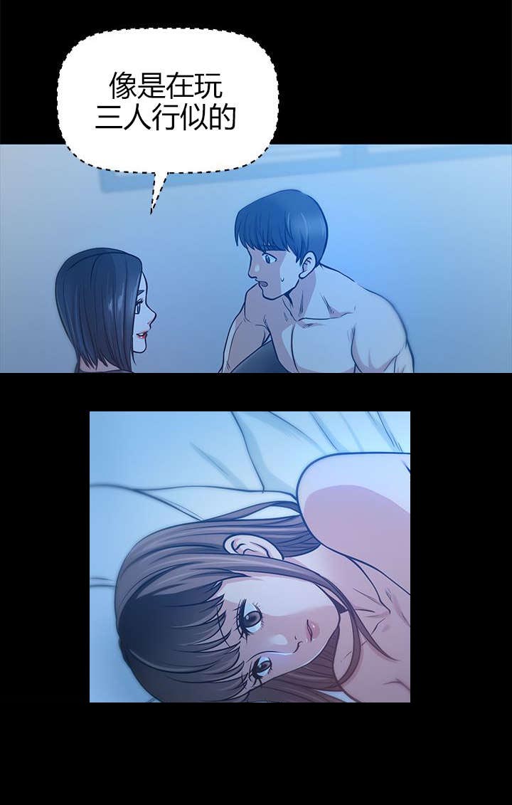 双人测试漫画,第27章：最安全的地方3图