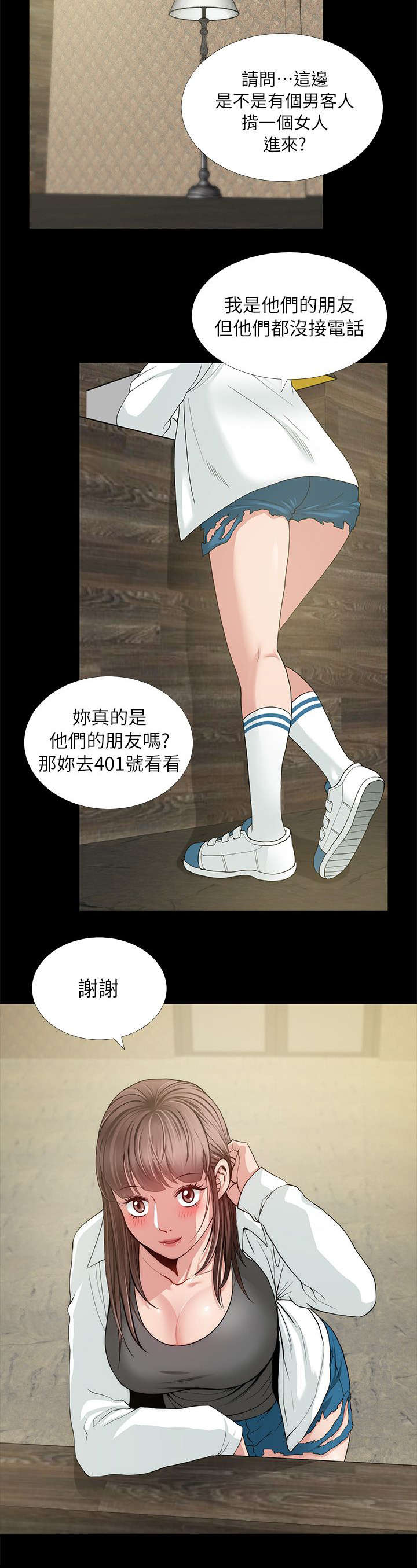 双人测试漫画,第7章：内心挣扎2图