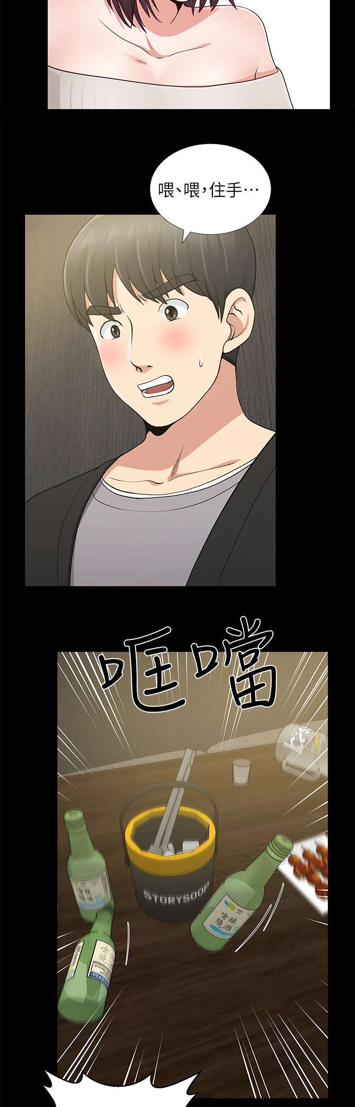 双人测试漫画,第14章：3分钟的考验2图