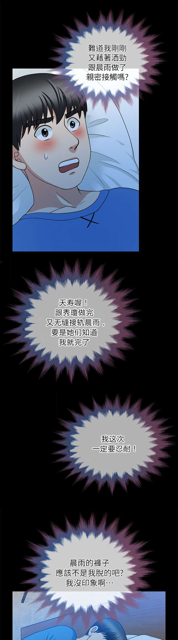 双人测试漫画,第10章：今晚换我了4图