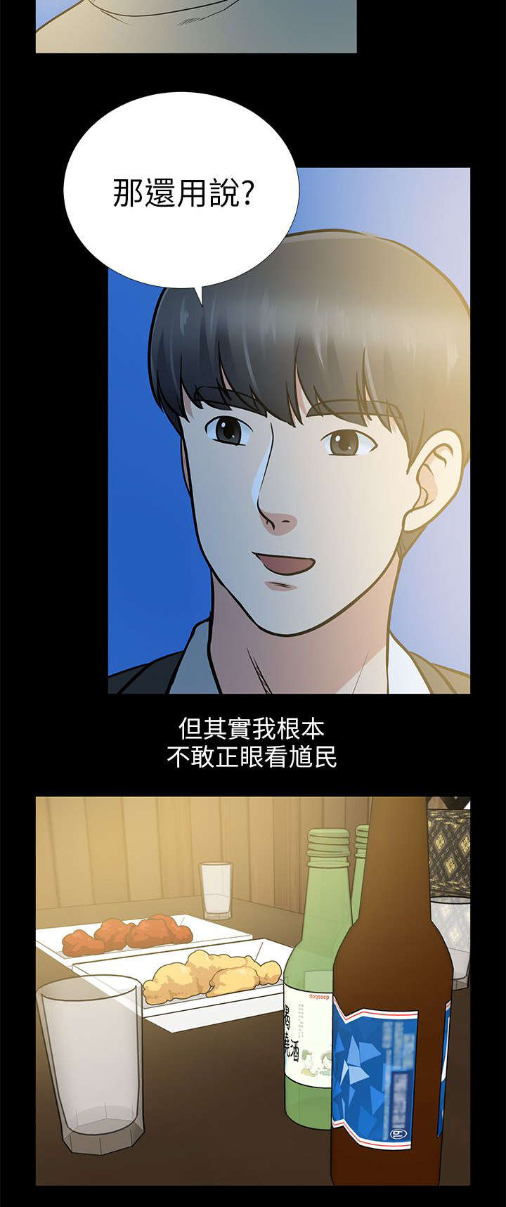 双人测试漫画,第25章：我们还是朋友吧4图