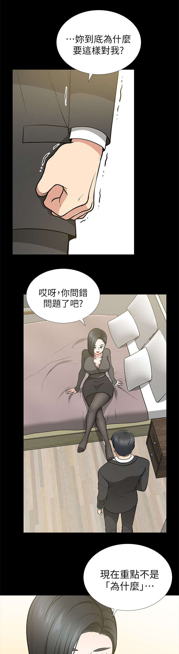 双人测试漫画,第23章：对不起秀瓊5图