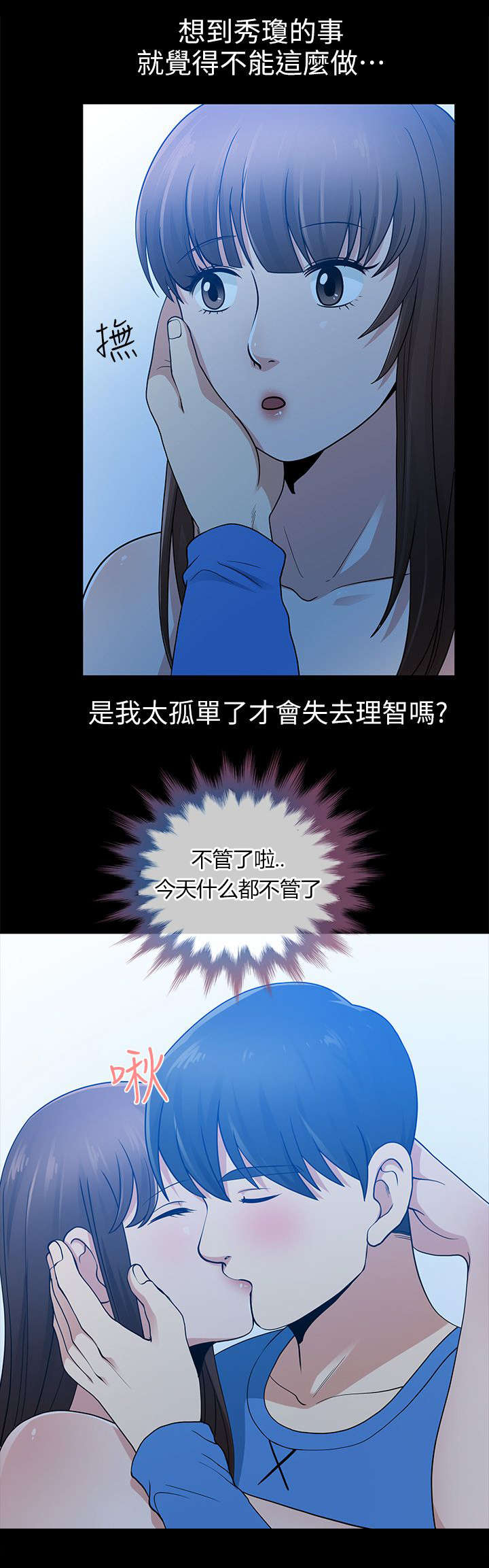 双人测试漫画,第12章：笑面虎3图