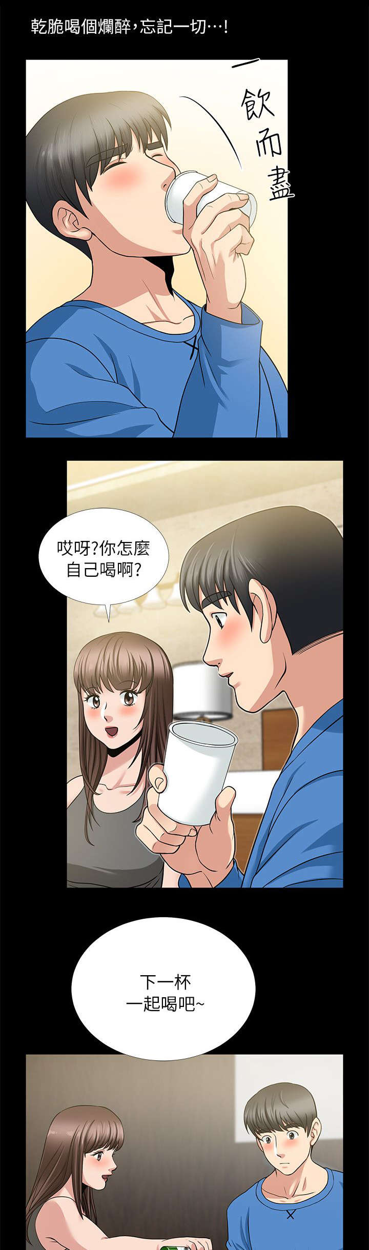双人测试漫画,第10章：今晚换我了4图