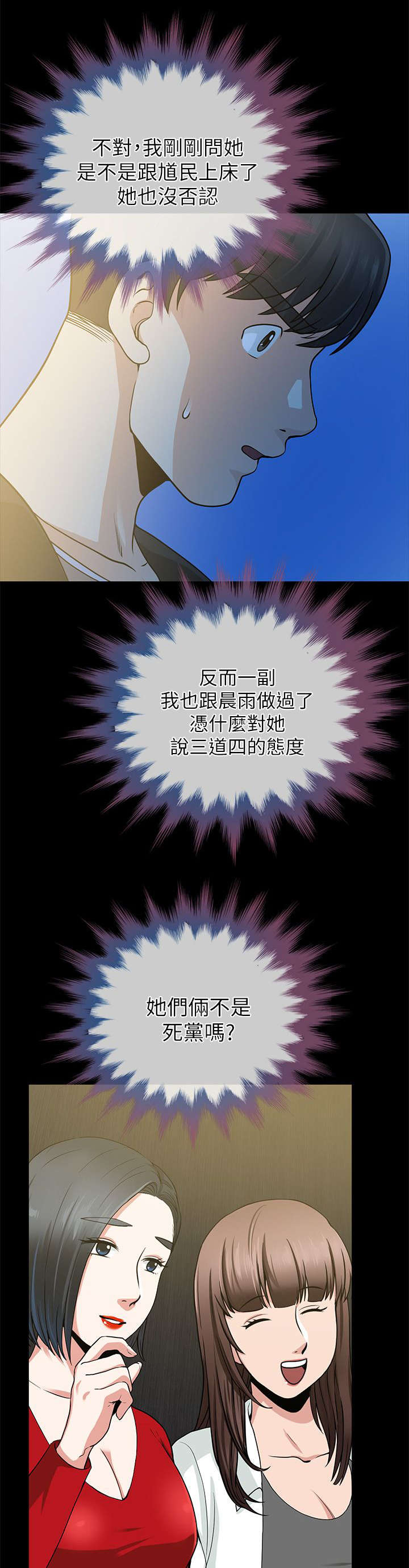 双人测试漫画,第15章：祝你幸福5图