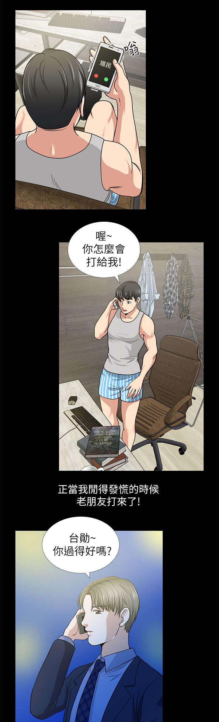 双人测试漫画,第2章：朋友的邀约5图