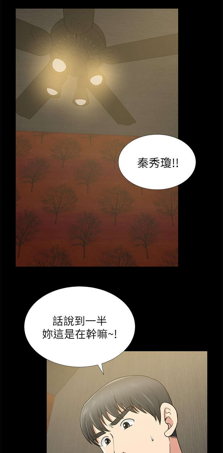 双人测试漫画,第14章：3分钟的考验2图