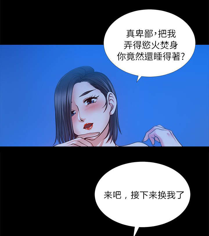 双人测试漫画,第10章：今晚换我了3图