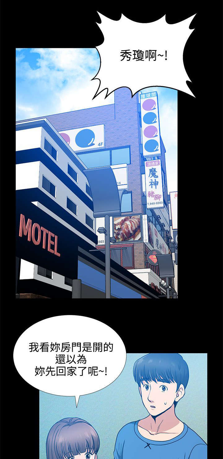 双人测试漫画,第12章：笑面虎1图