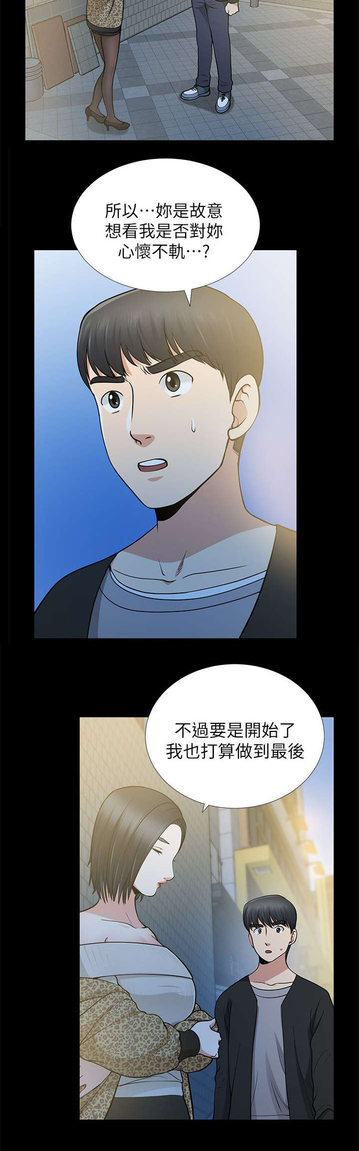双人测试漫画,第15章：祝你幸福2图