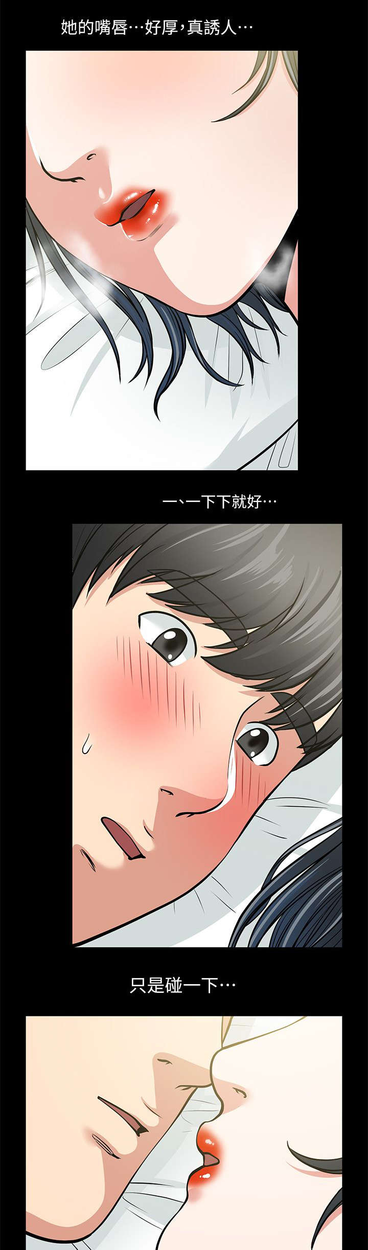 双人测试漫画,第6章：将错就错1图