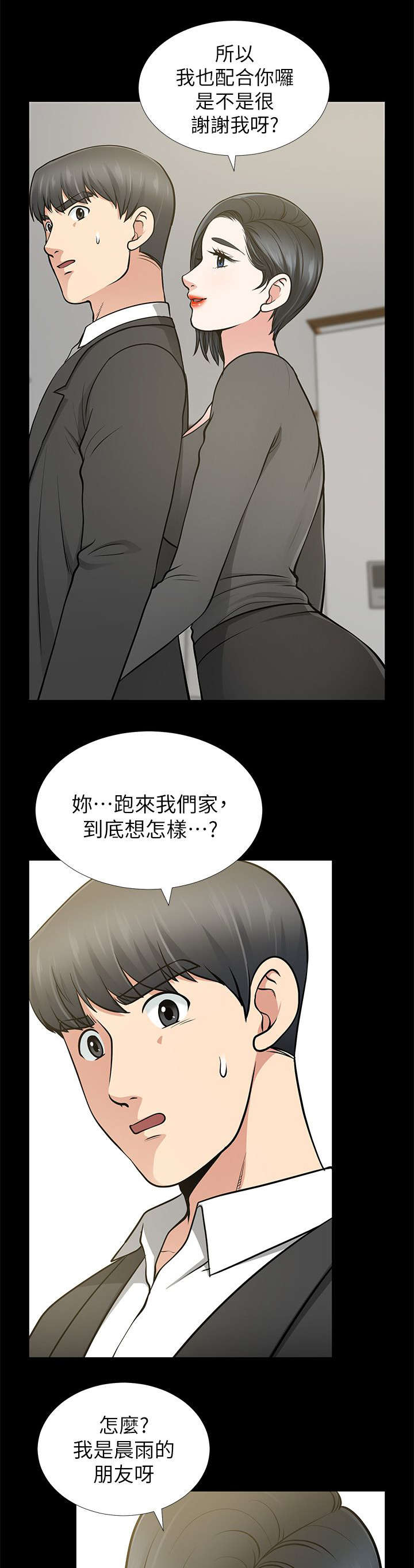 双人测试漫画,第22章：阴魂不散3图