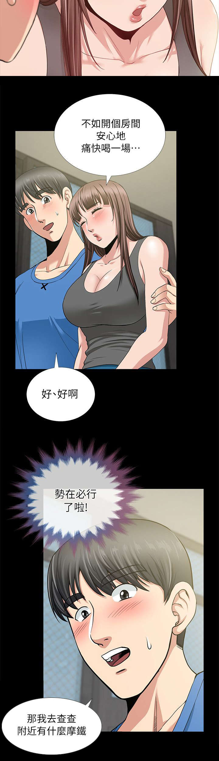 双人测试漫画,第5章：一人一个3图