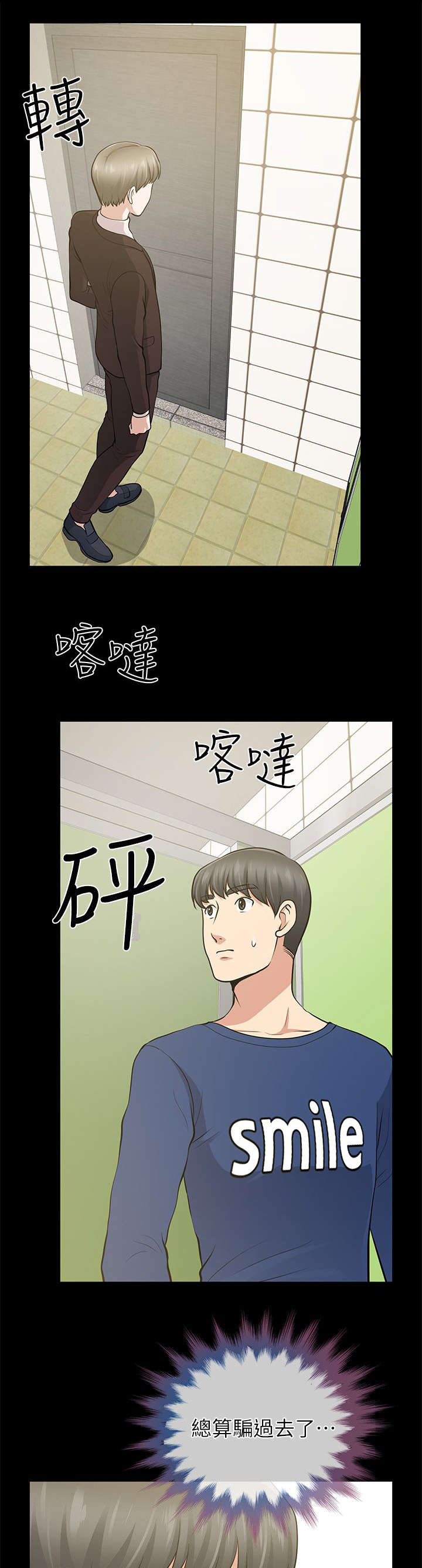双人测试漫画,第21章：又过一关3图