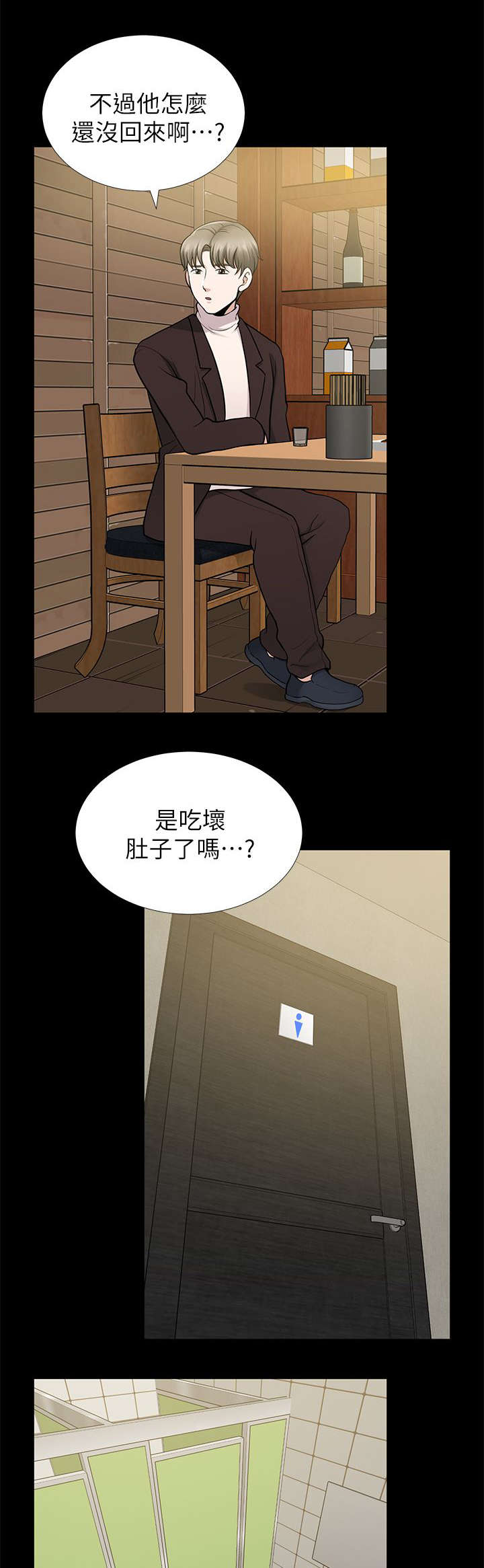 双人测试漫画,第19章：人会不断犯错的3图
