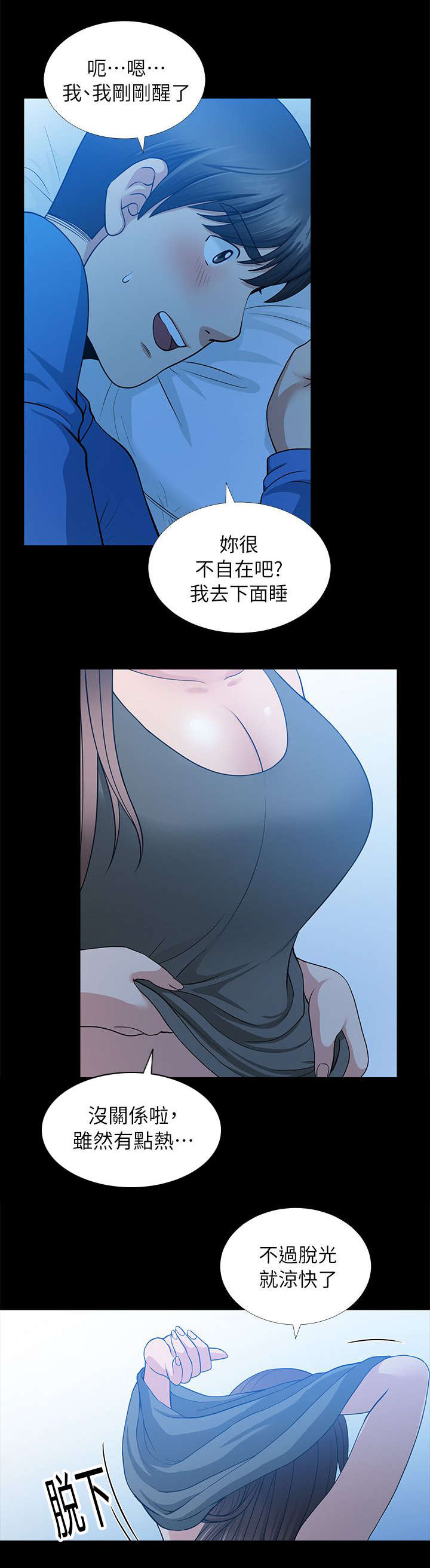 双人测试漫画,第10章：今晚换我了1图