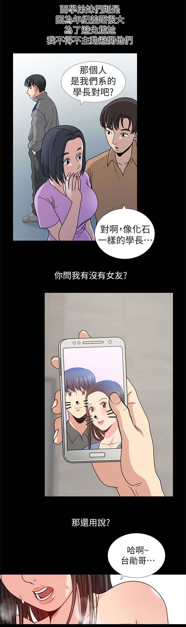 双人测试漫画,第2章：朋友的邀约3图