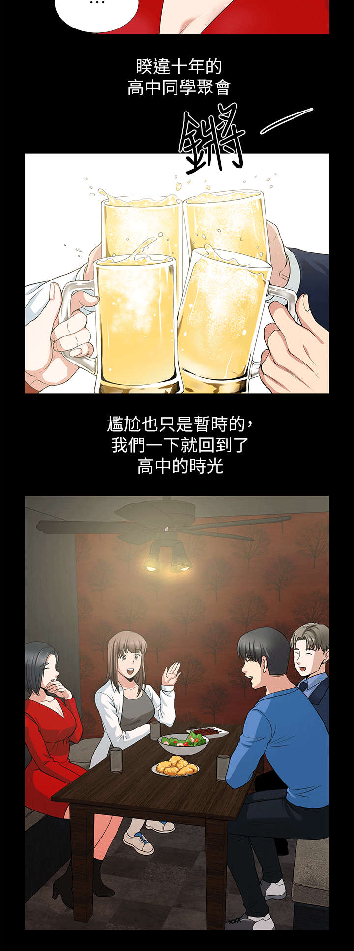 双人测试漫画,第4章：游戏惩罚5图