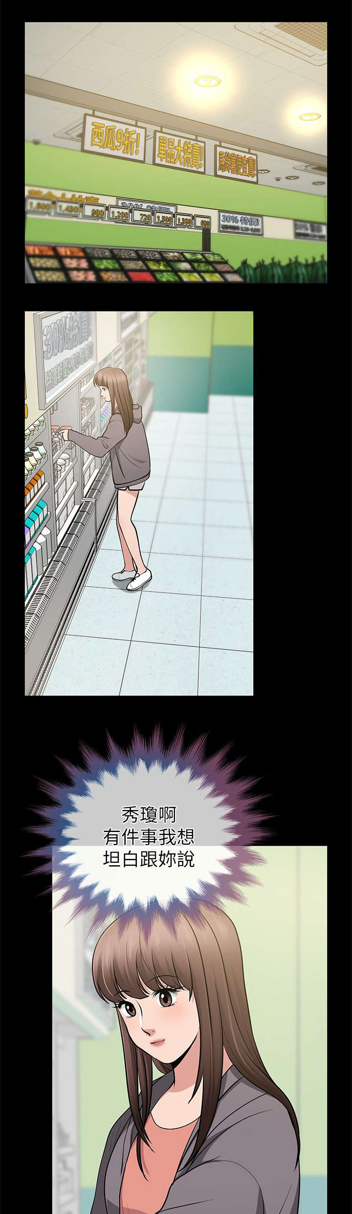 双人测试漫画,第23章：对不起秀瓊1图