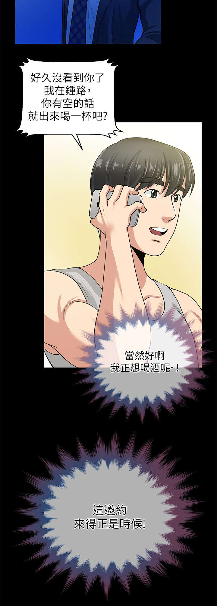 双人测试漫画,第2章：朋友的邀约1图