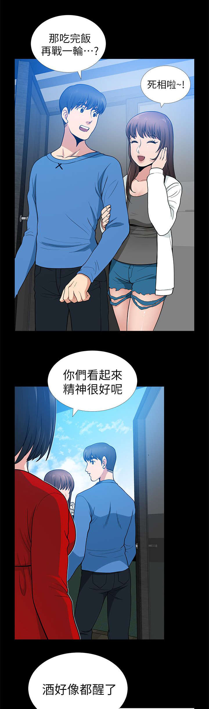 双人测试漫画,第12章：笑面虎3图