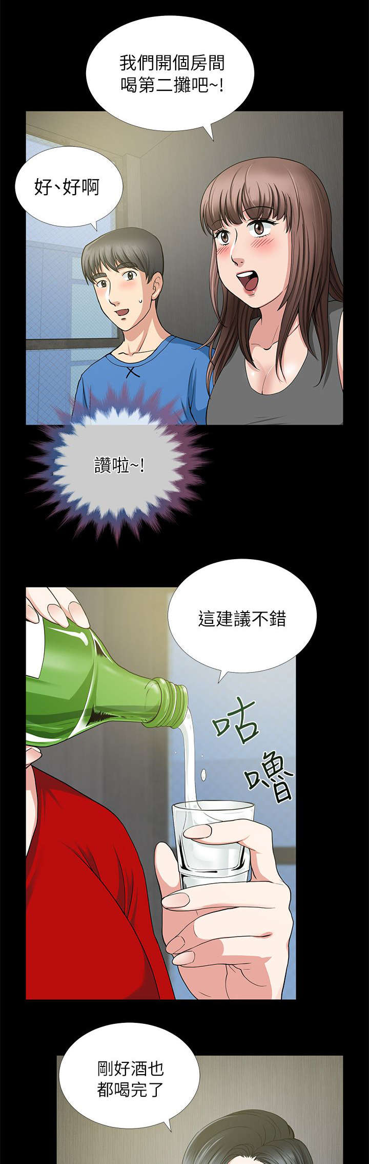 双人测试漫画,第5章：一人一个1图