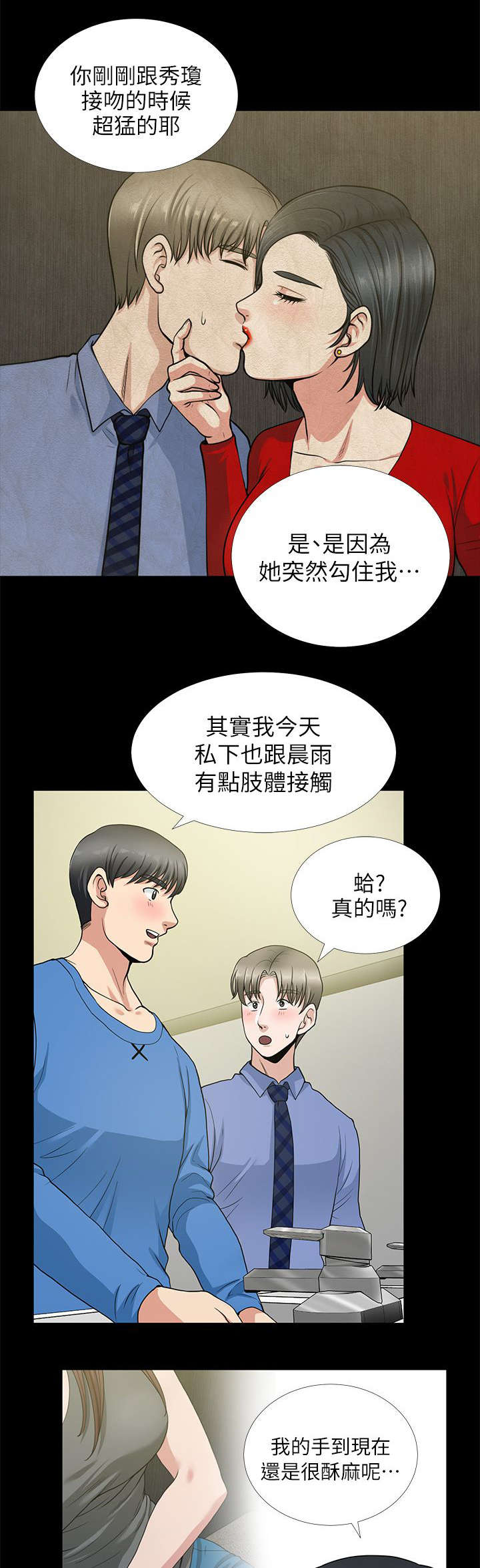 双人测试漫画,第5章：一人一个3图