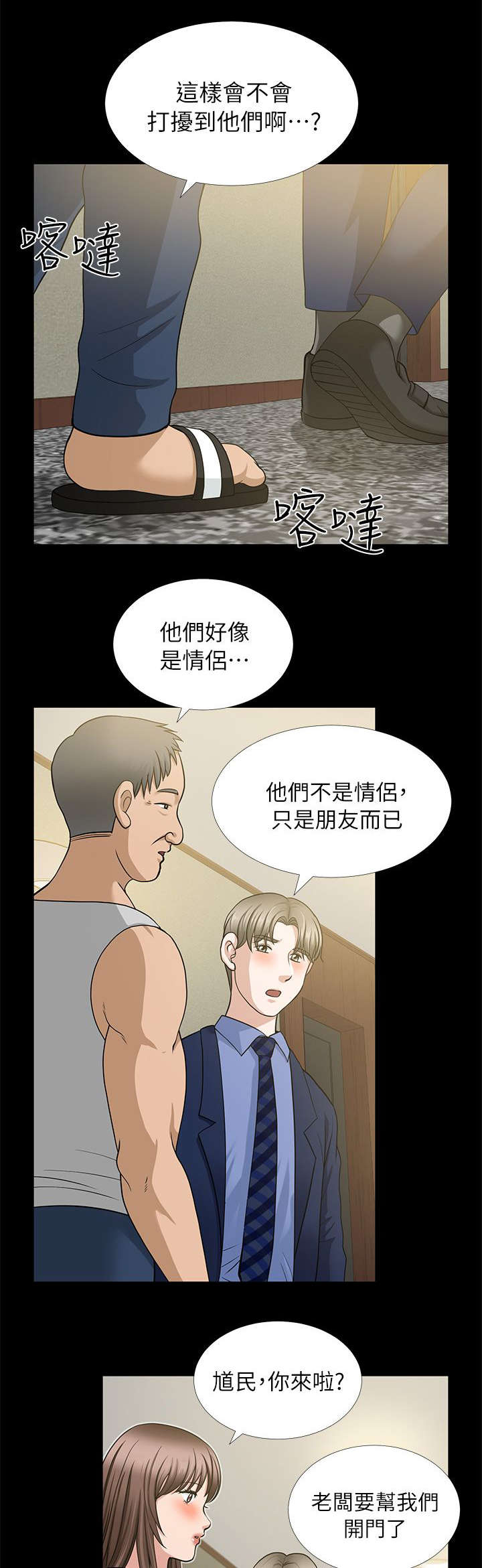 双人测试漫画,第9章：他们只是朋友3图