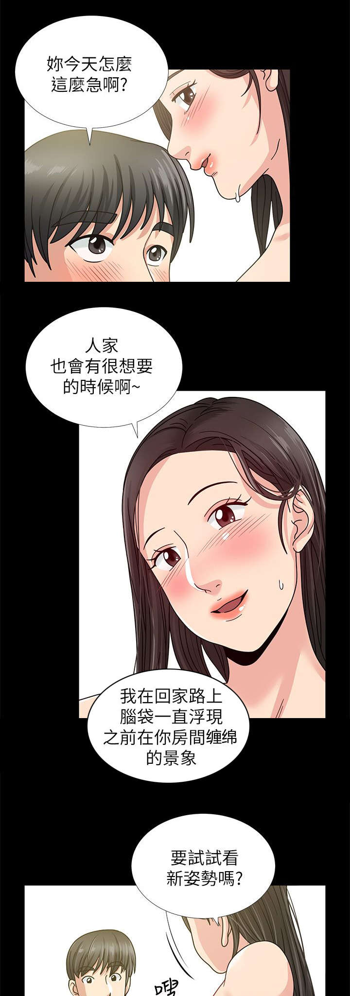 双人测试漫画,第2章：朋友的邀约4图