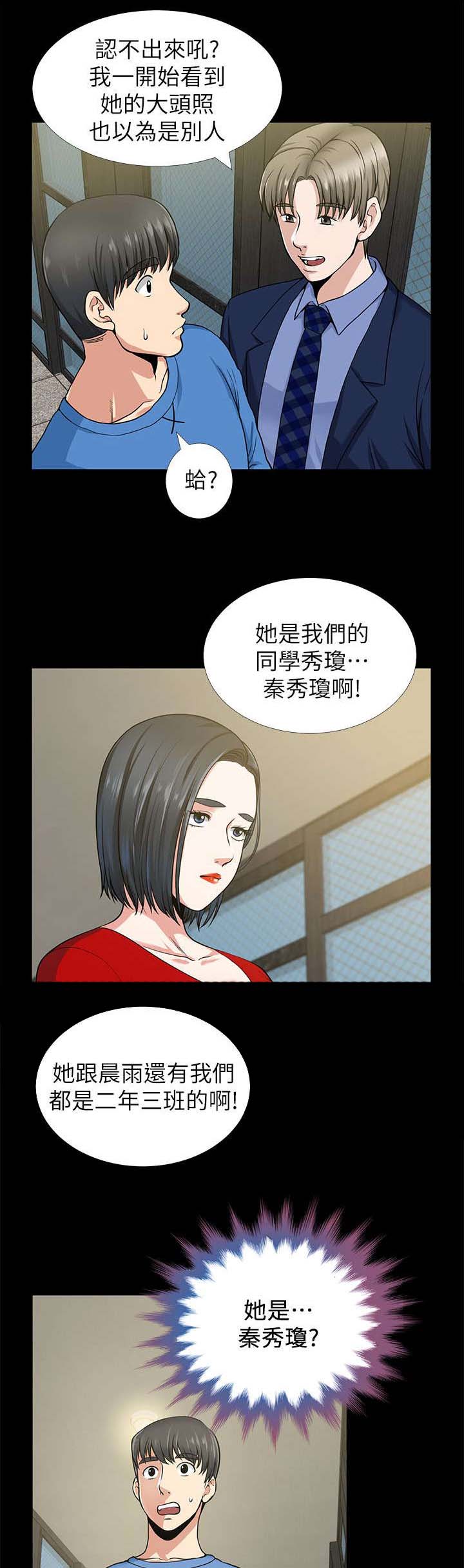 双人测试漫画,第3章：同学1图