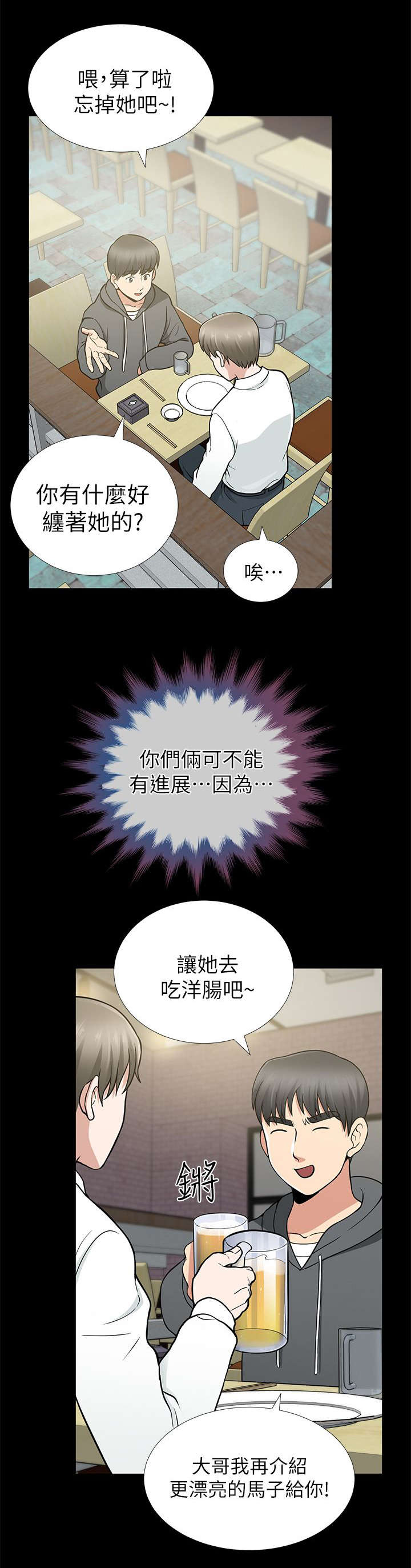 双人测试漫画,第18章：今天被测试的人是我4图